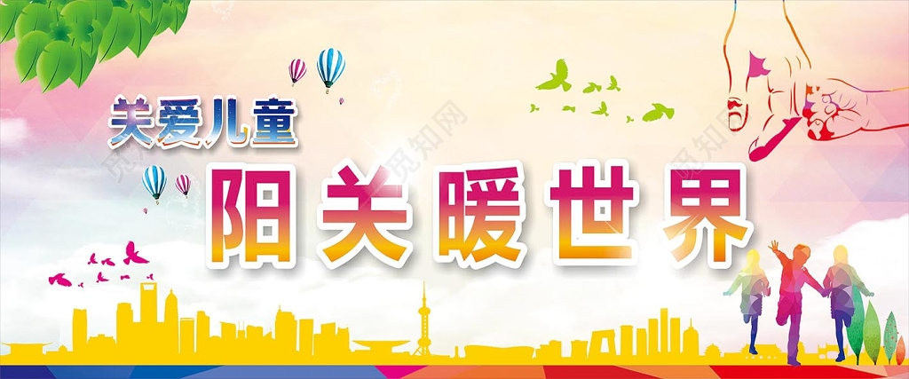 关爱儿童阳光暖世界温馨抽奖券背景展板设计