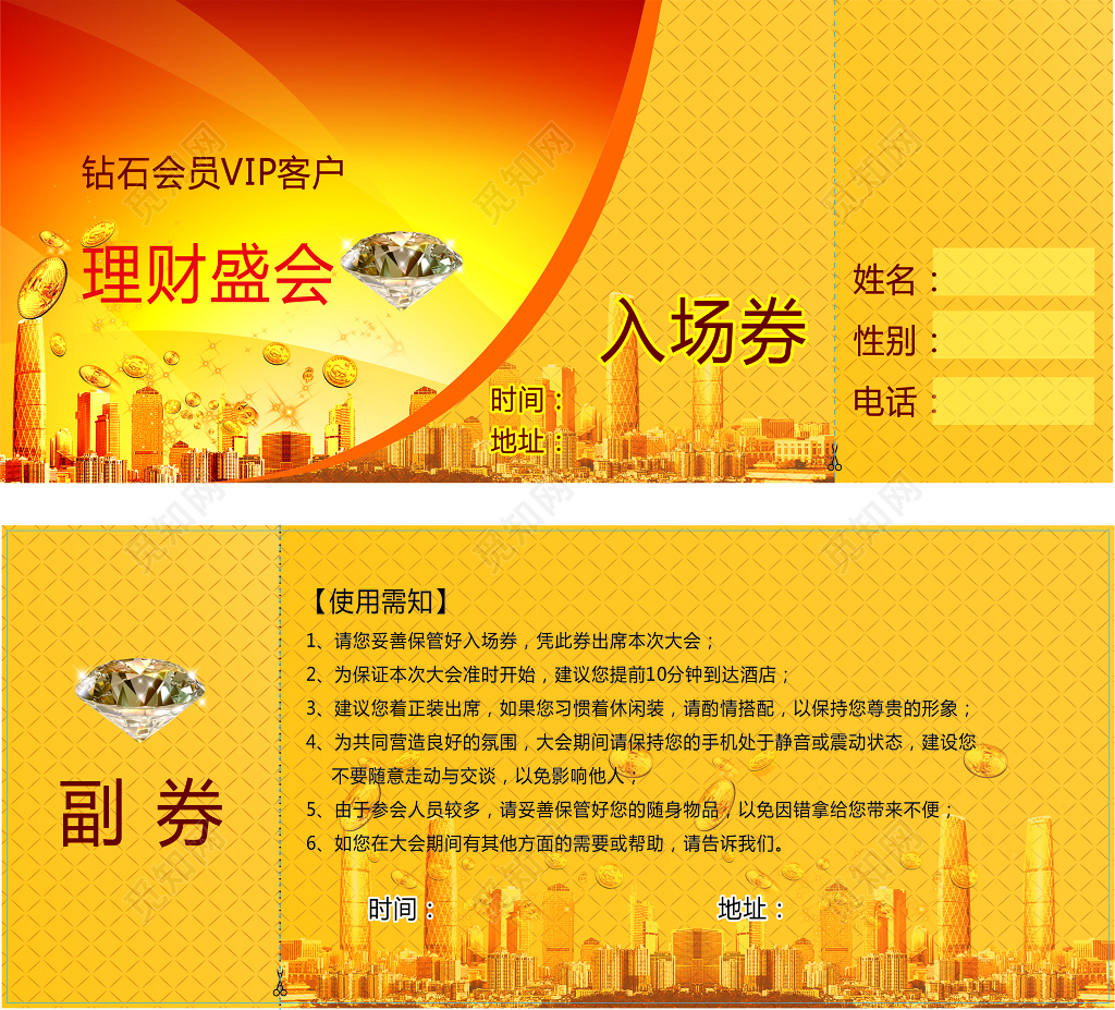金色贵气风格钻石VIP理财会入场券设计