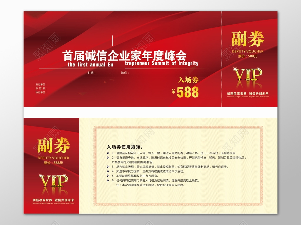 红色商务背景首届企业峰会VIP入场券设计