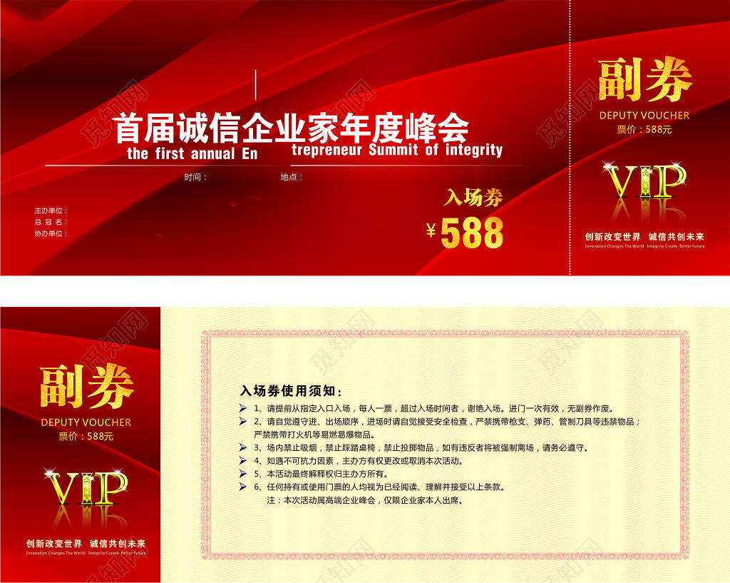 红色商务背景首届企业峰会VIP入场券设计