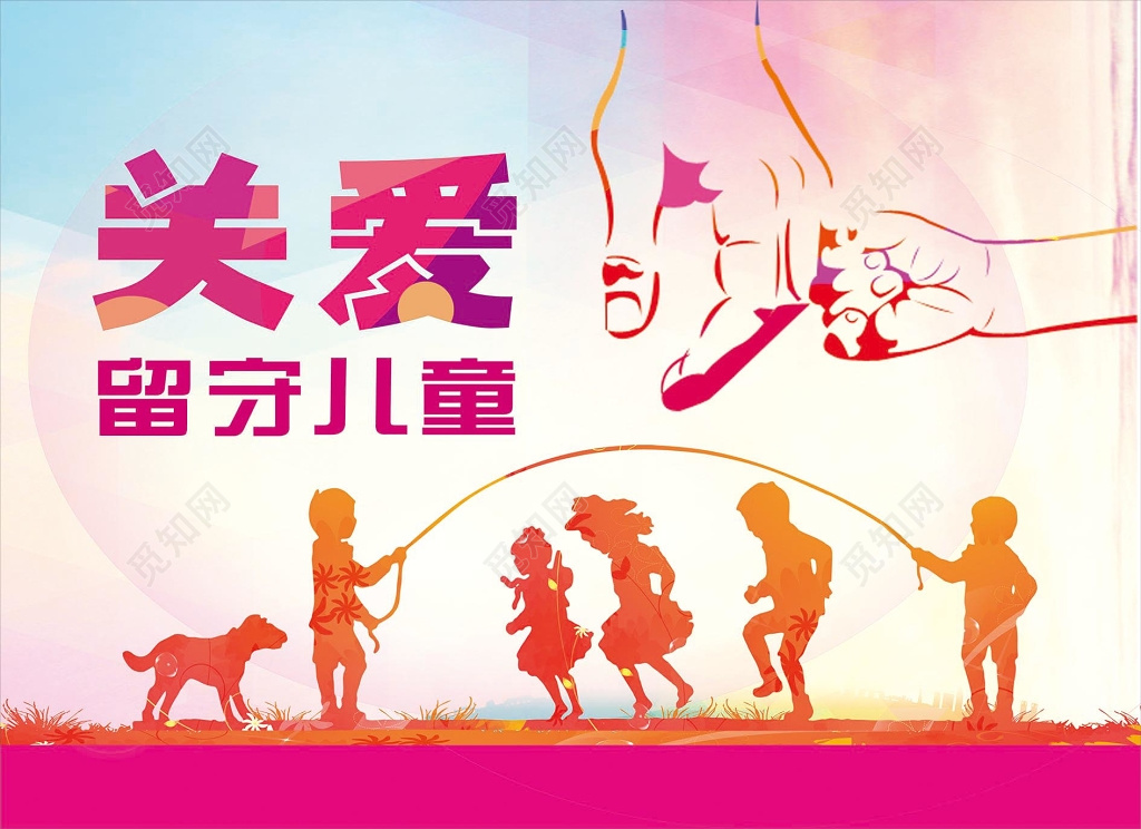 红色温馨儿童健康成长背景关爱留守儿童门头标语