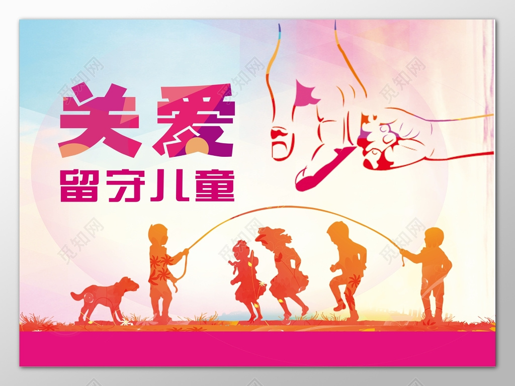 红色温馨儿童健康成长背景关爱留守儿童门头标语
