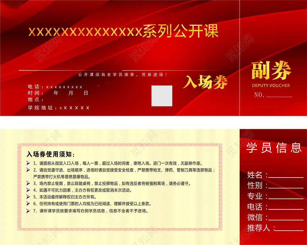 红色商务背景风格公开课入场券设计