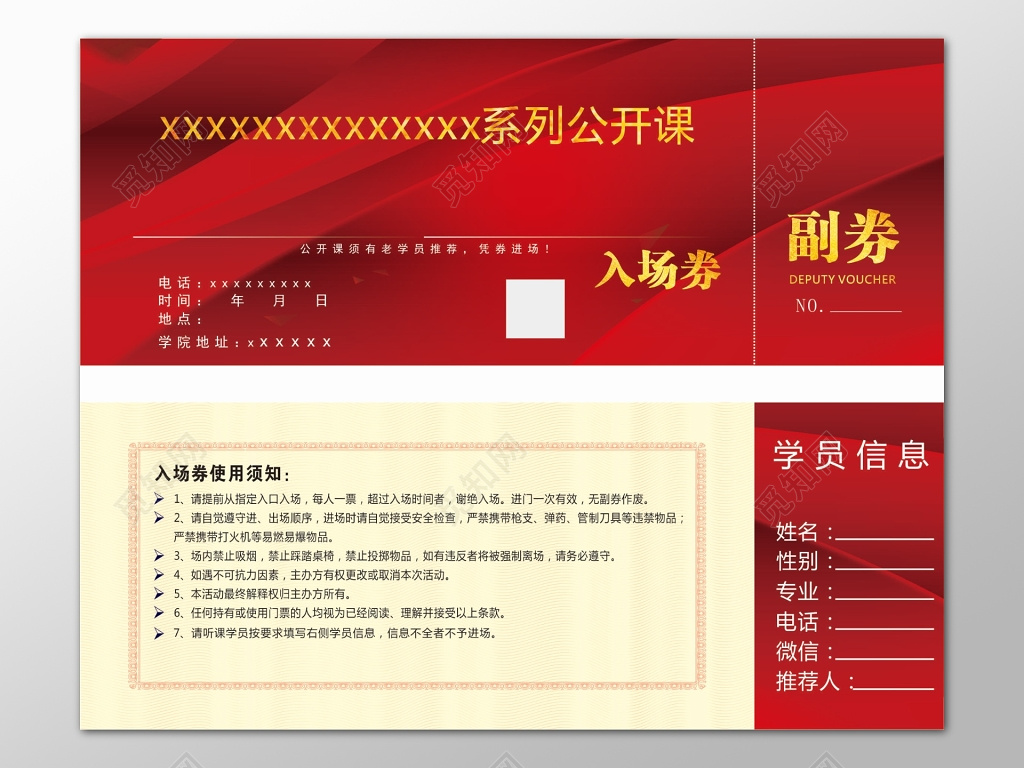 红色商务背景风格公开课入场券设计