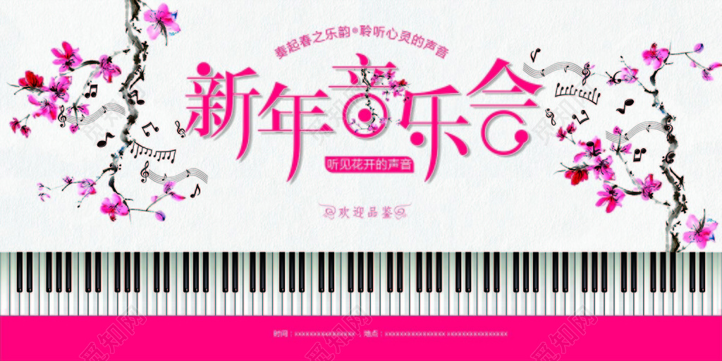 红白钢琴键简约背景新年音乐会卡券设计