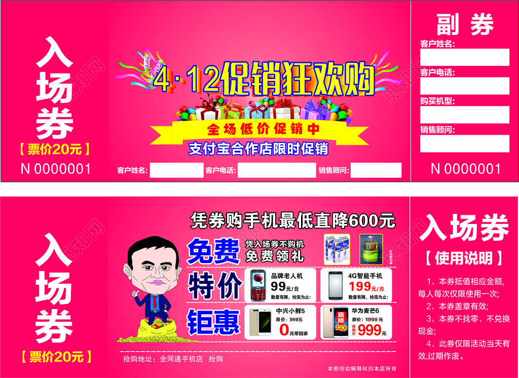 红色时尚背景412促销狂欢购入场券设计