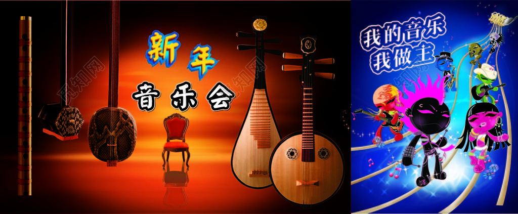 乐器卡通元素晚会文艺汇演新年音乐会背景设计