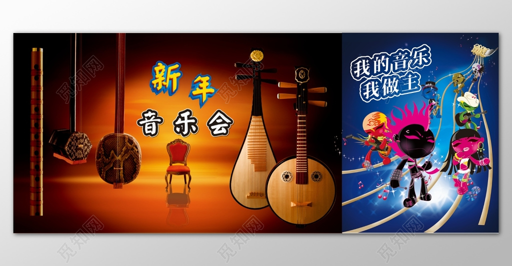 乐器卡通元素晚会文艺汇演新年音乐会背景设计