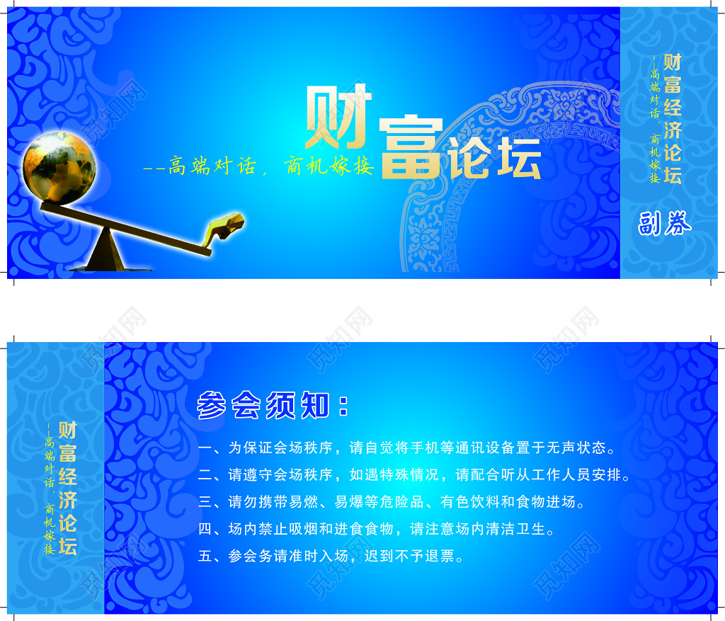 蓝色商务背景财富论坛入场券设计