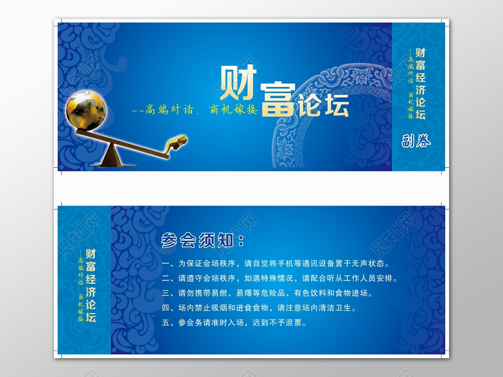 蓝色商务背景财富论坛入场券设计