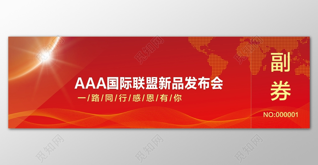 红色喜庆商务背景新品发布会入场券设计