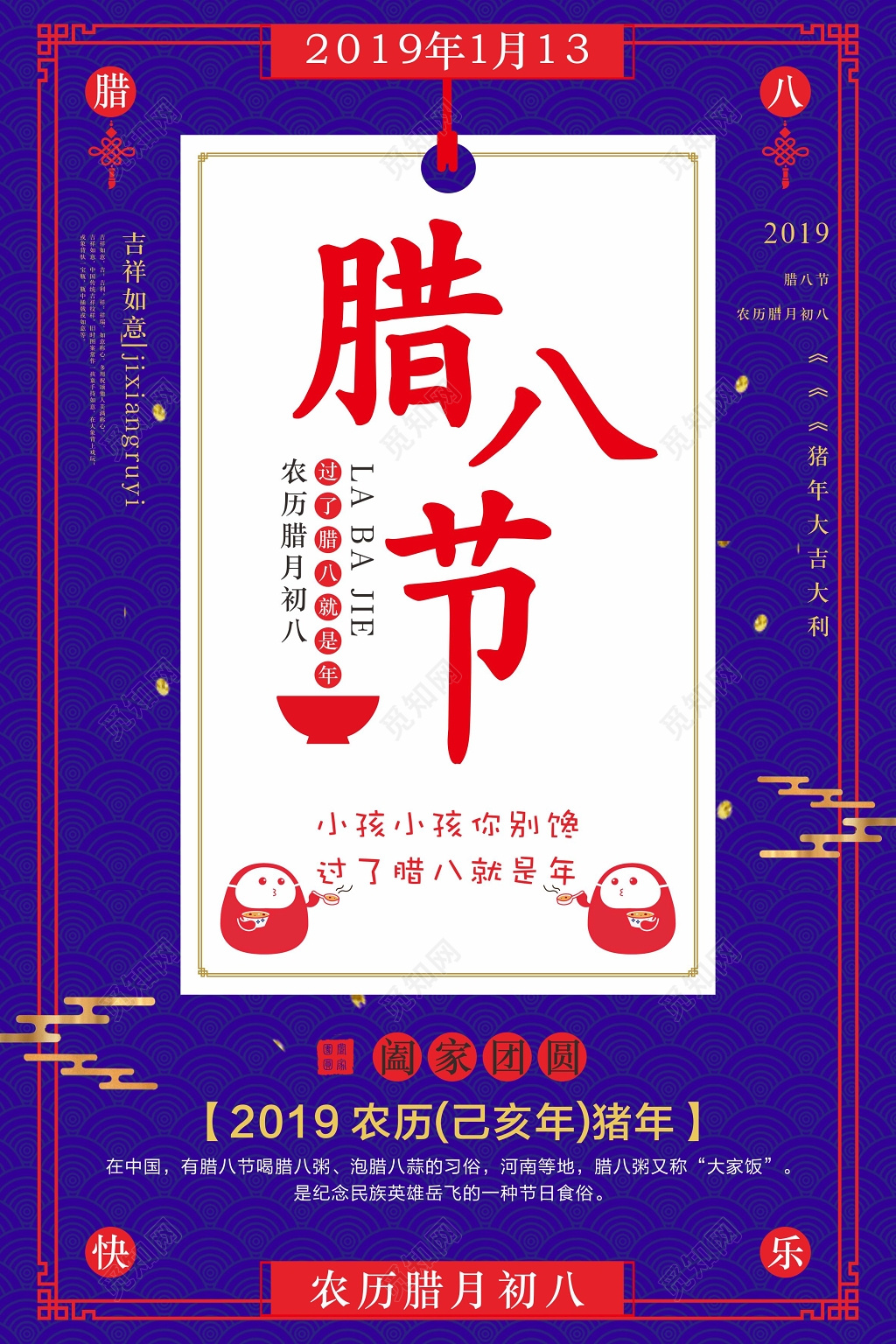 蓝色大气2019猪年新年春节腊八节海报