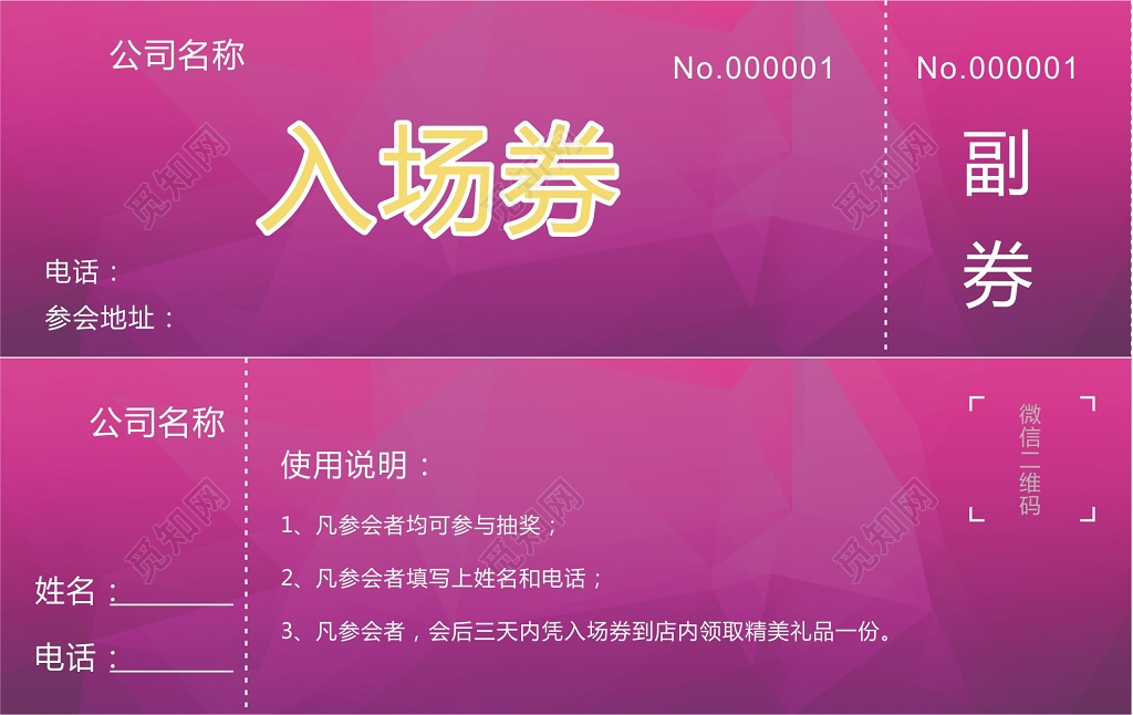 紫色不规则时尚背景公司入场券设计