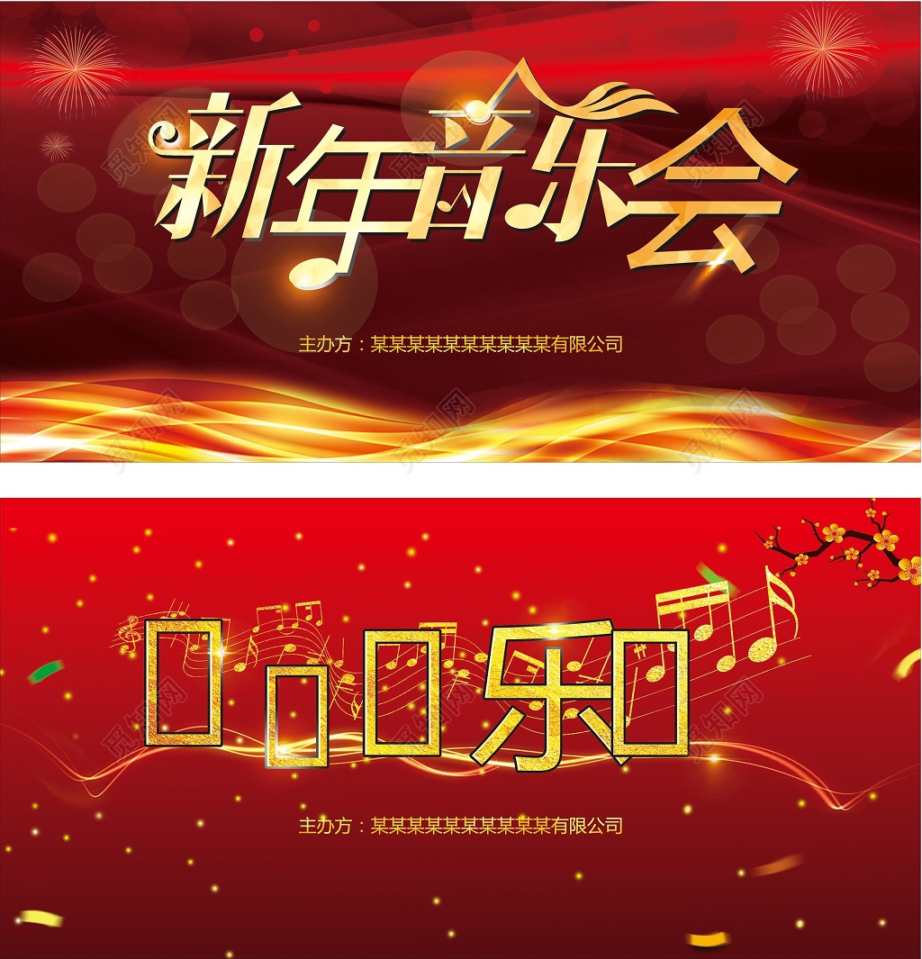 红色喜庆背景猪年跨年新年音乐会卡券设计