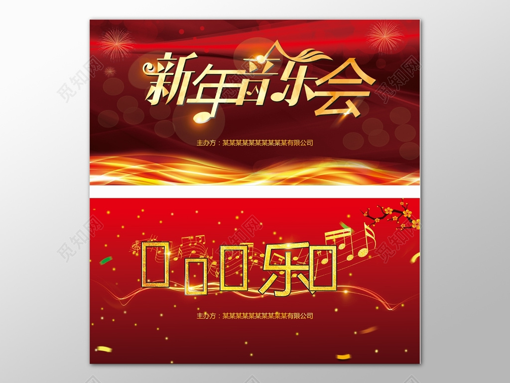 红色喜庆背景猪年跨年新年音乐会卡券设计