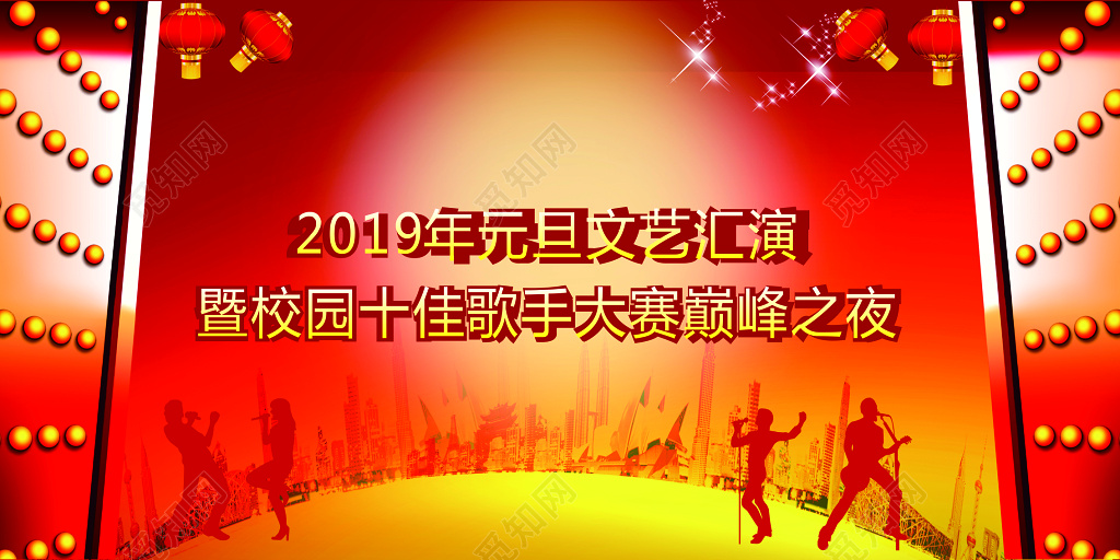 红色灯笼喜庆人物背景2019元旦文艺汇演展板设计
