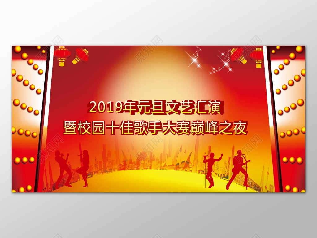红色灯笼喜庆人物背景2019元旦文艺汇演展板设计