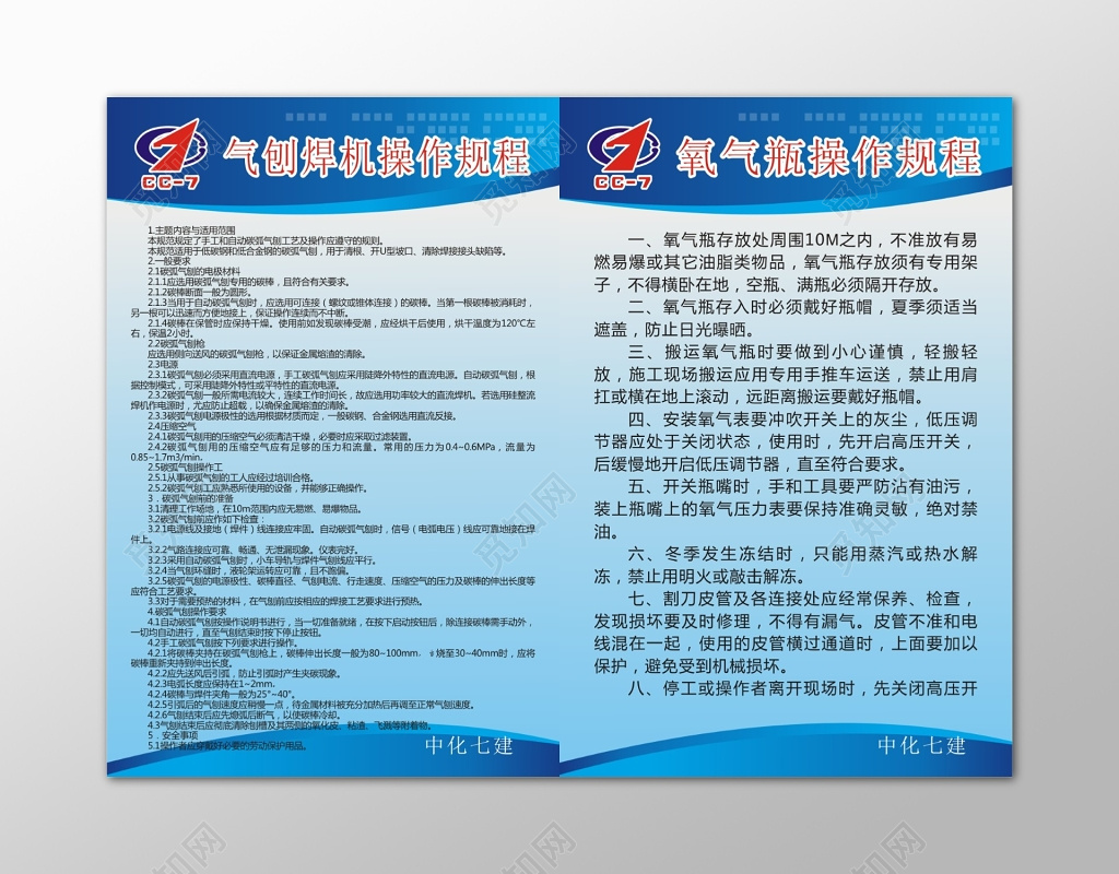 焊机氧气操作流程公司生产管理制度海报