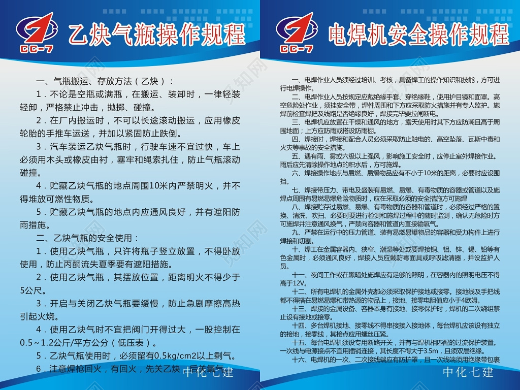 焊机气瓶操作公司生产管理制度海报