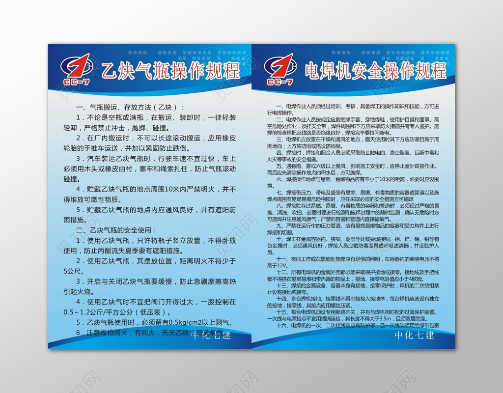 焊机气瓶操作公司生产管理制度海报