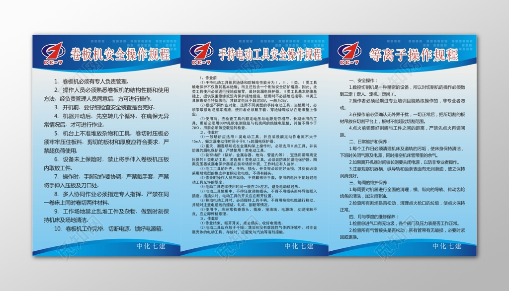 电动卷版机等离子操作公司生产管理制度海报