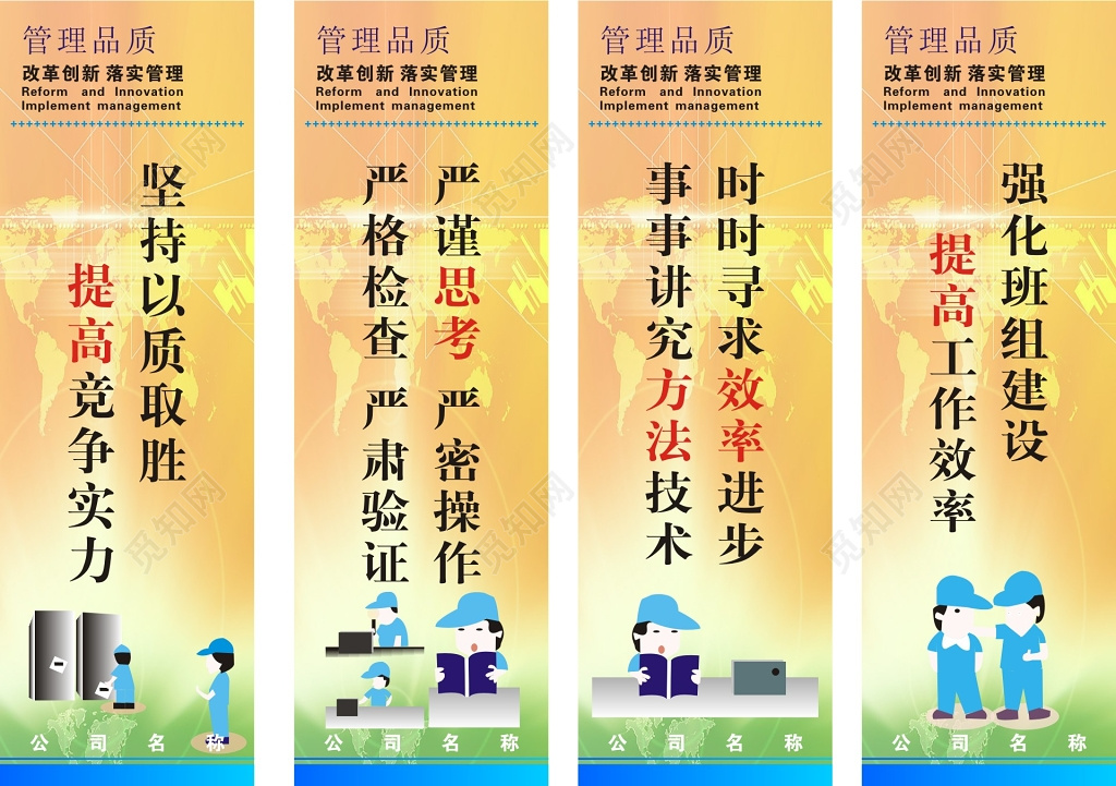 黄色提高效率宣传标语公司生产管理制度宣传标语
