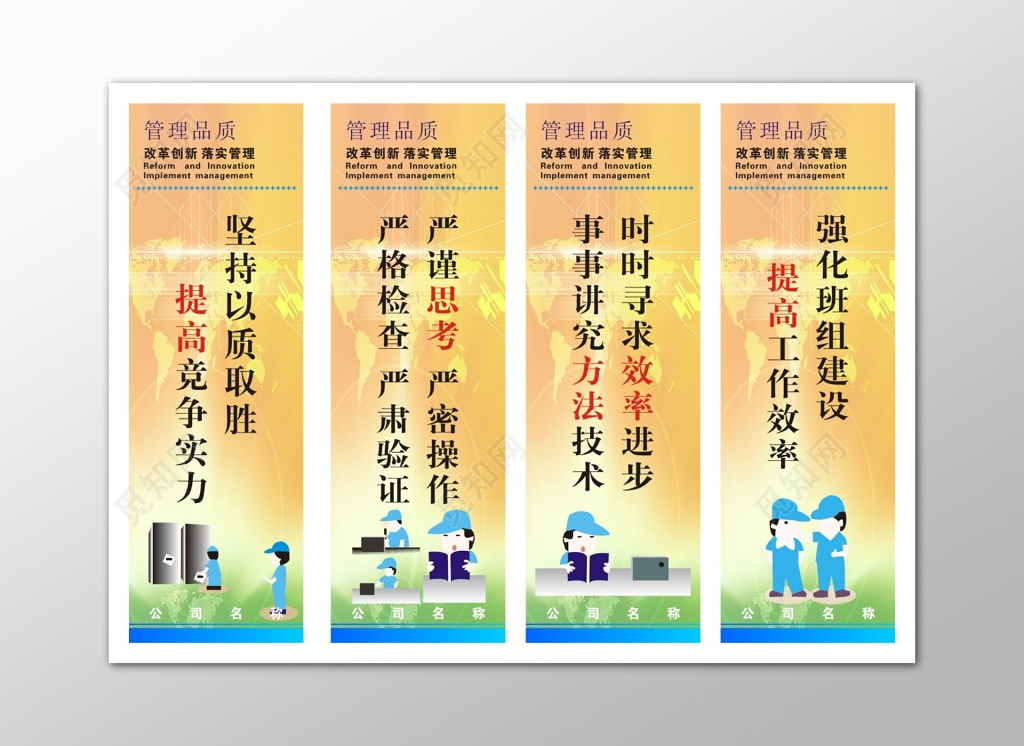 黄色提高效率宣传标语公司生产管理制度宣传标语