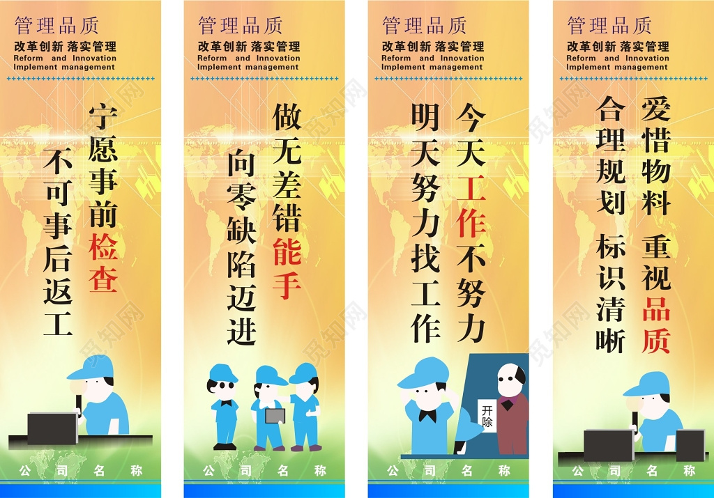 工作能手宣传标语公司生产管理制度宣传标语