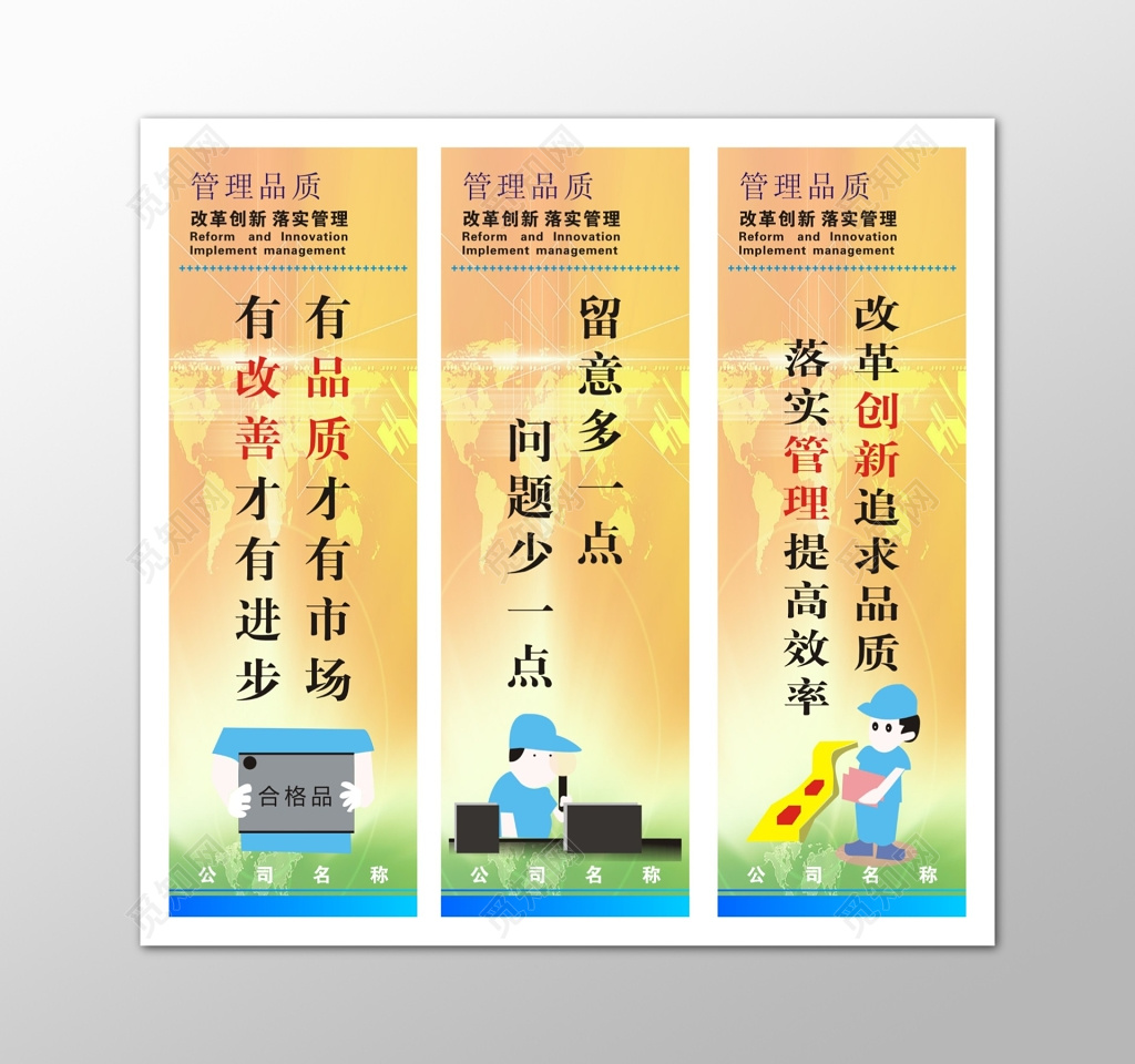 改善品质创新管理宣传标语公司生产管理制度宣传标语