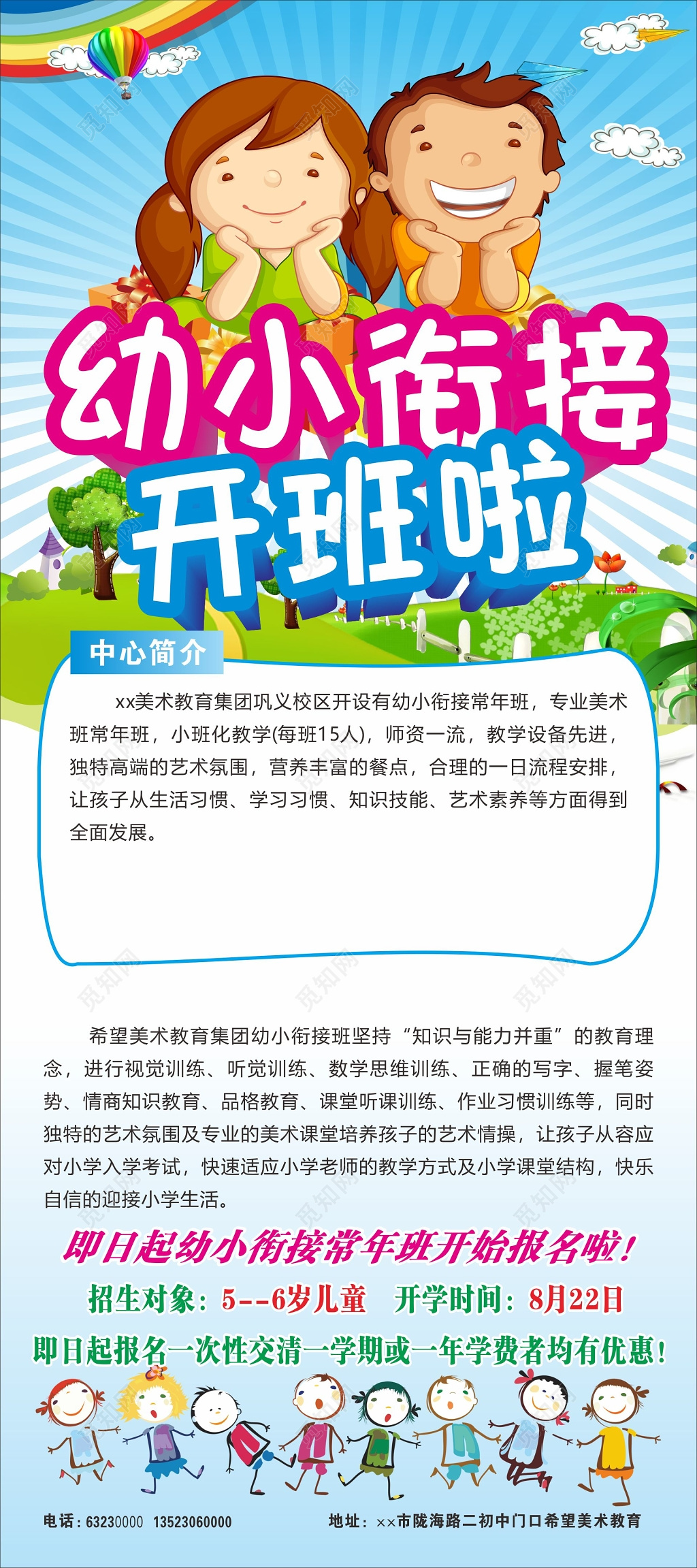卡通风格幼小衔接开班报名展架
