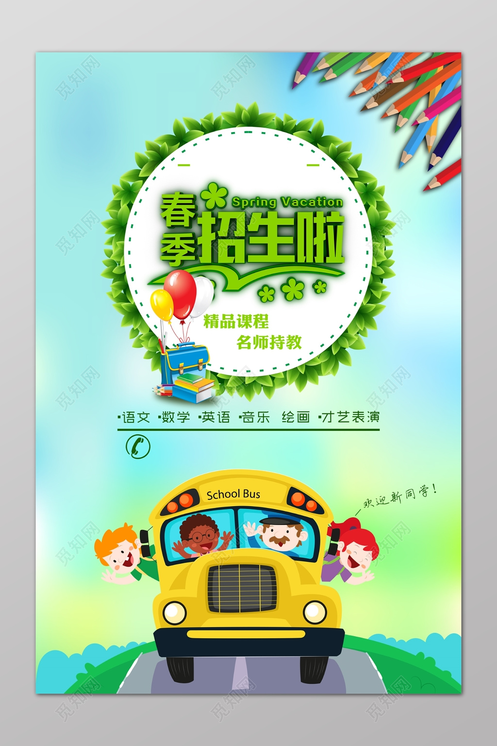 春季班招生啦清新精品课程海报模板