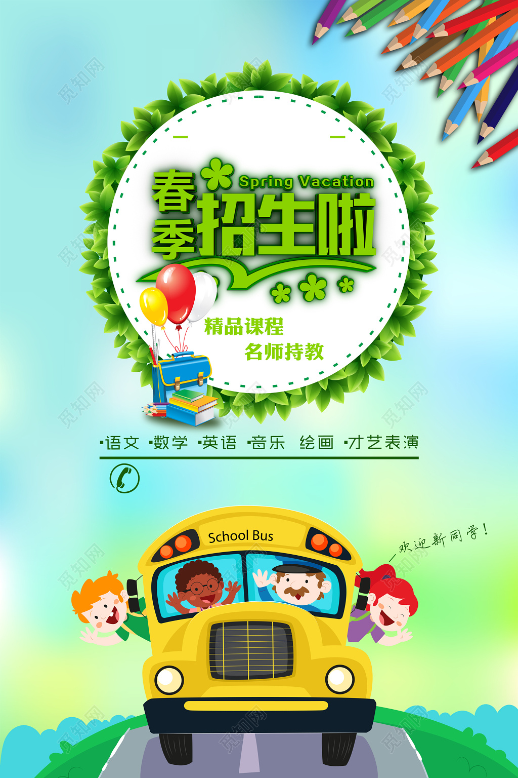 春季班招生啦清新精品课程海报模板