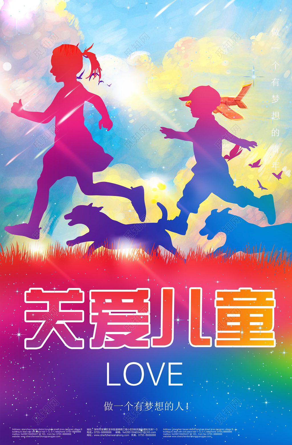 关爱未成年人健康彩色儿童小狗奔跑玩耍剪影阳光欢乐海报