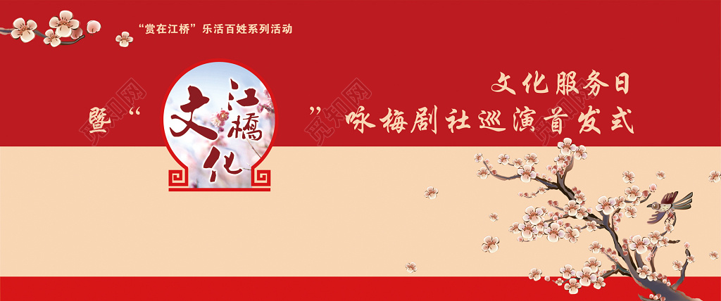 音乐会节目单红色喜庆中国风咏梅梅花水墨小鸟入场券