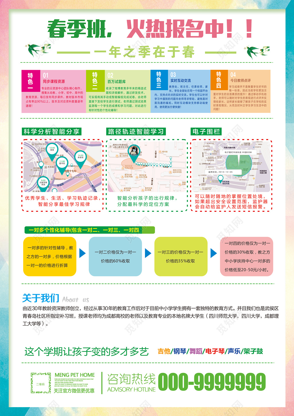 春季班招生火热报名简约宣传单模板