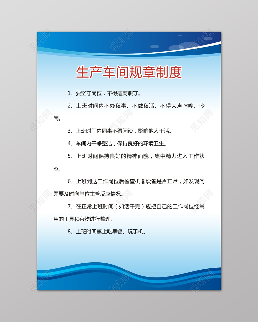 生产车间规章制度公司生产管理制度海报