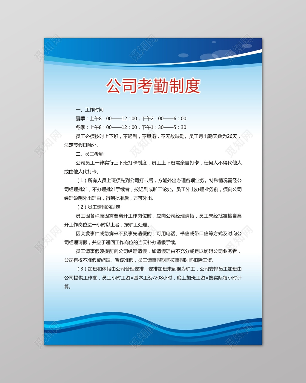 公司考勤制度公司生产管理制度海报