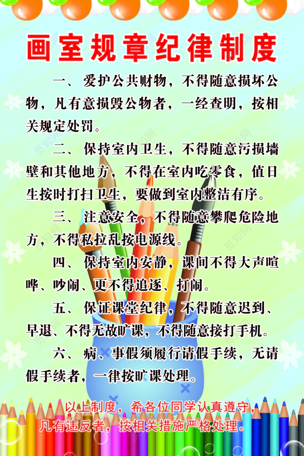 卡通铅笔背景设计学校儿童画室规章纪律制度海报设计