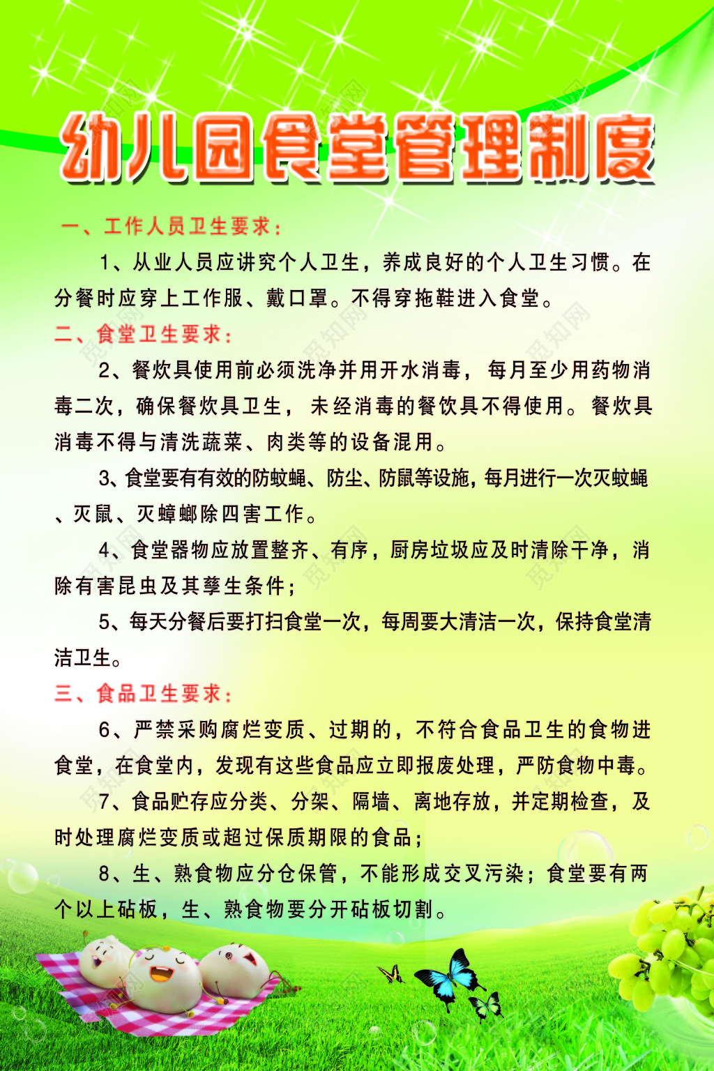 绿色清新健康背景幼儿园食堂管理制度海报设计