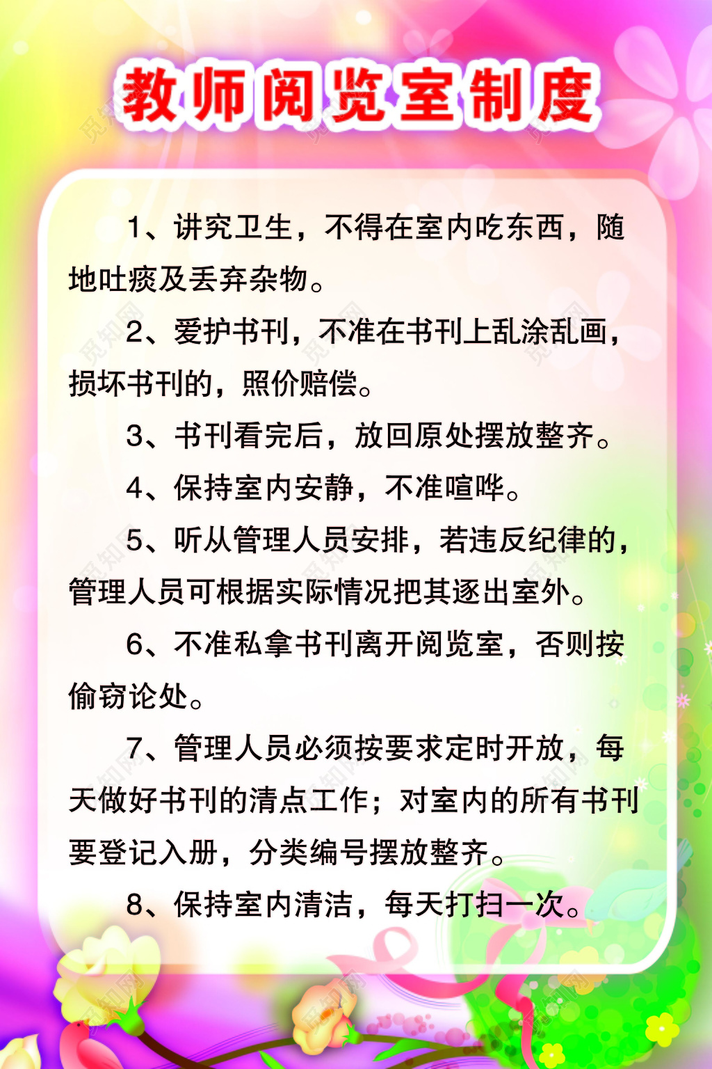 粉色卡通风格背景教室阅览室制度