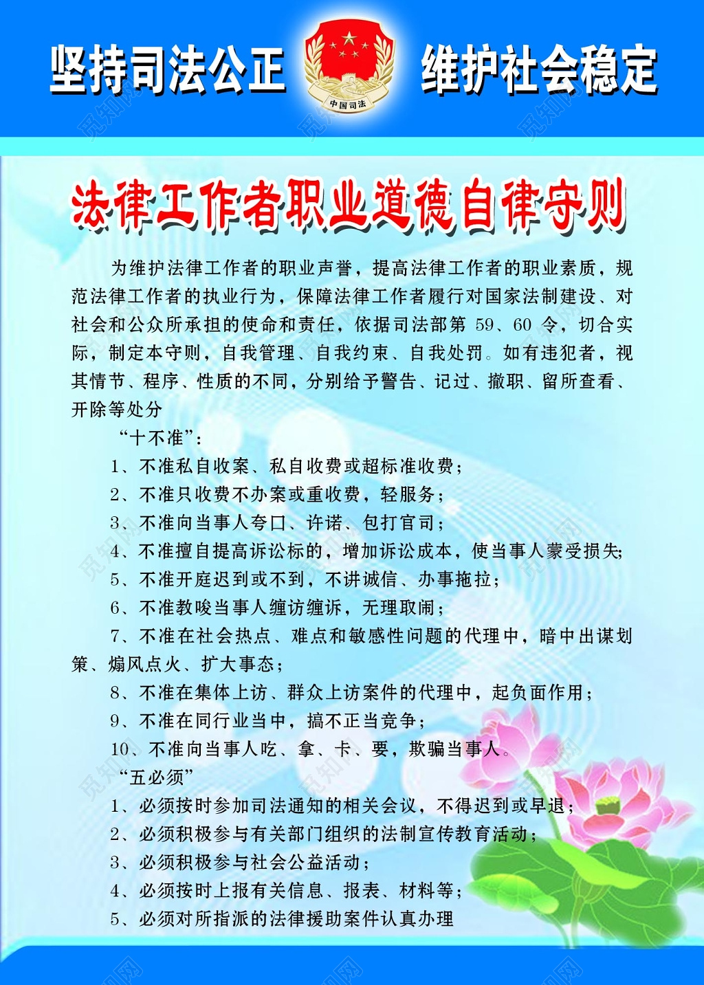 蓝色简约背景法律工作者职业道德自律守则海报设计