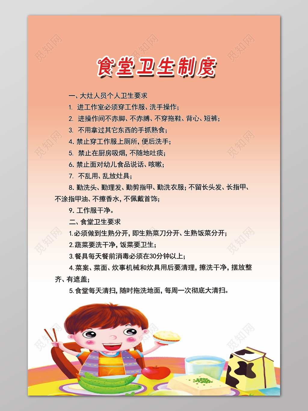 粉色卡通风格背景食堂卫生制度海报设计