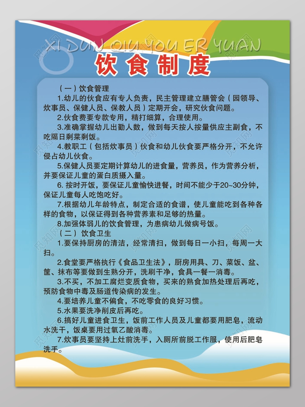 蓝色时尚背景幼儿园饮食制度海报设计