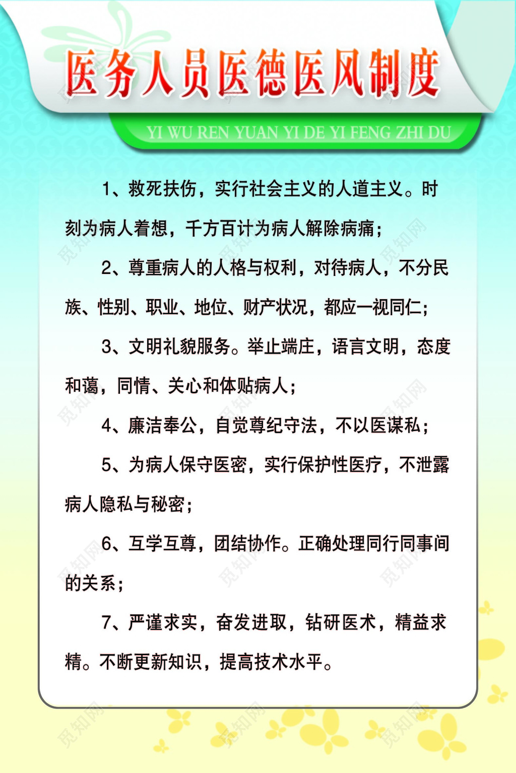 淡雅高尚背景风格学校医务人员医德医风制度海报设计