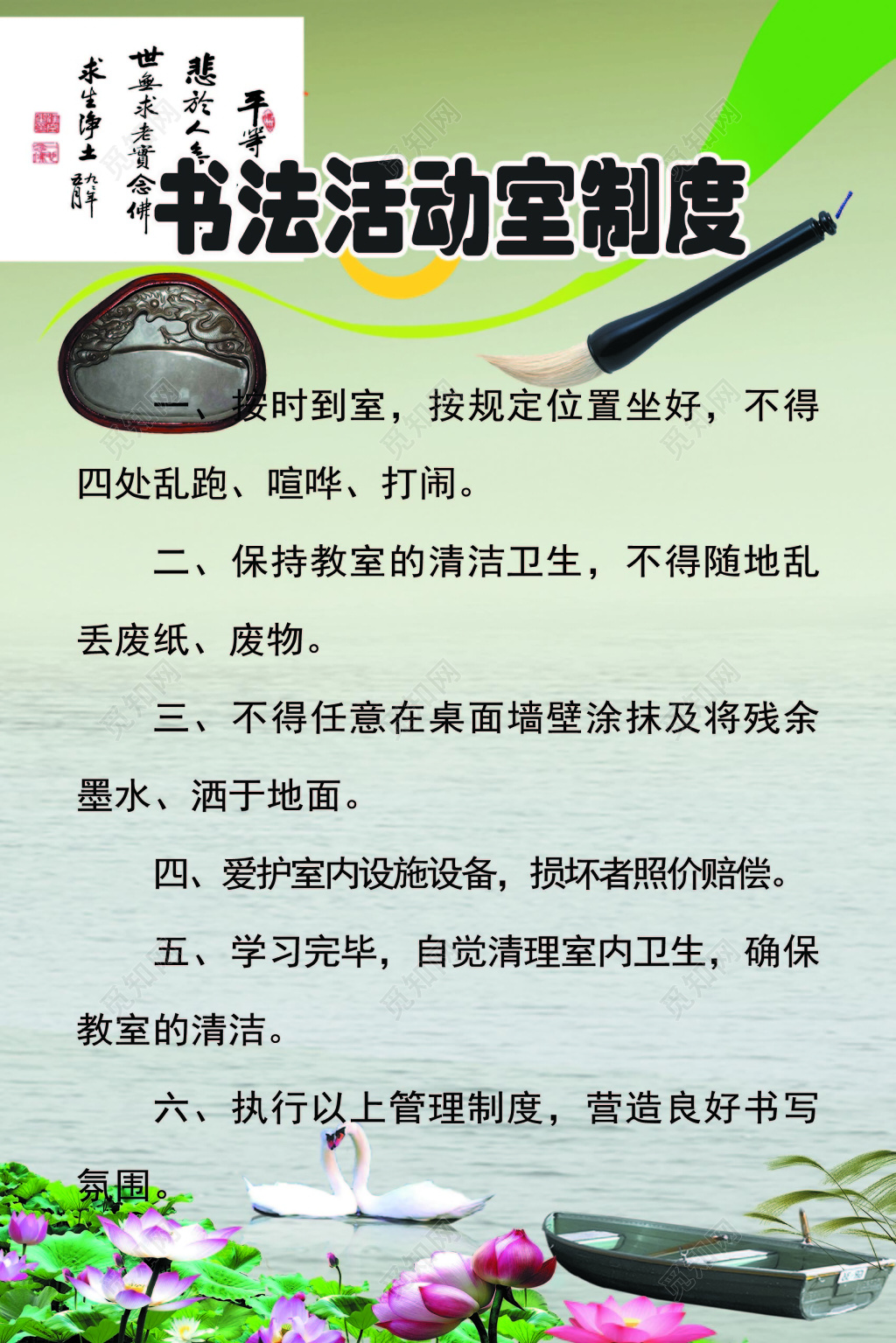 湖水天鹅背景幼儿园书法活动室制度海报设计