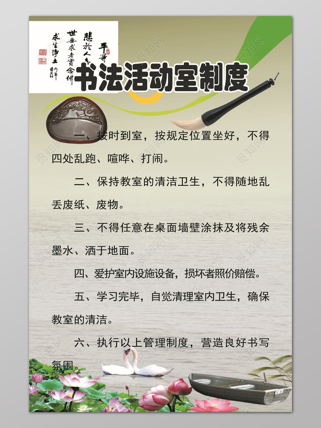 湖水天鹅背景幼儿园书法活动室制度海报设计