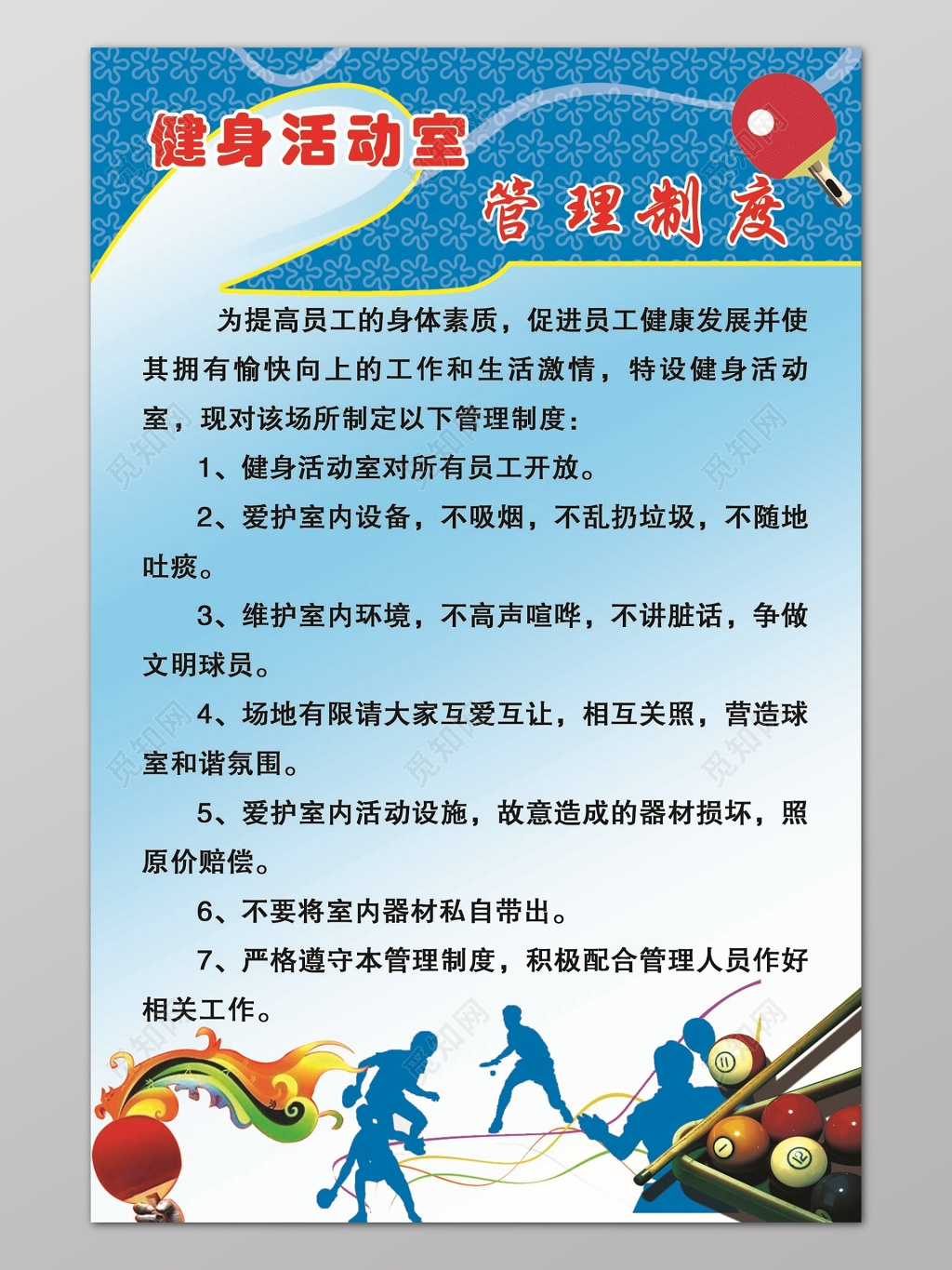 蓝色天空背景学校安全教育培训制度制度条例