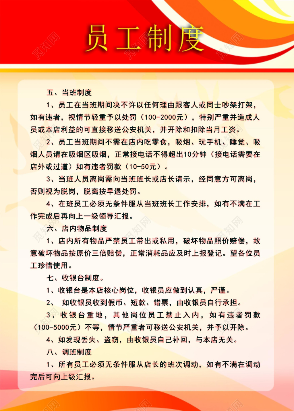 红色渐变简约背景员工制度海报设计