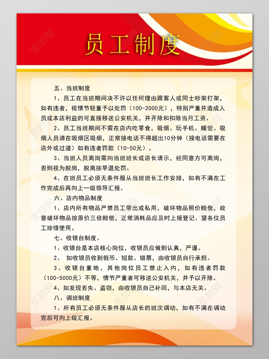 红色渐变简约背景员工制度海报设计