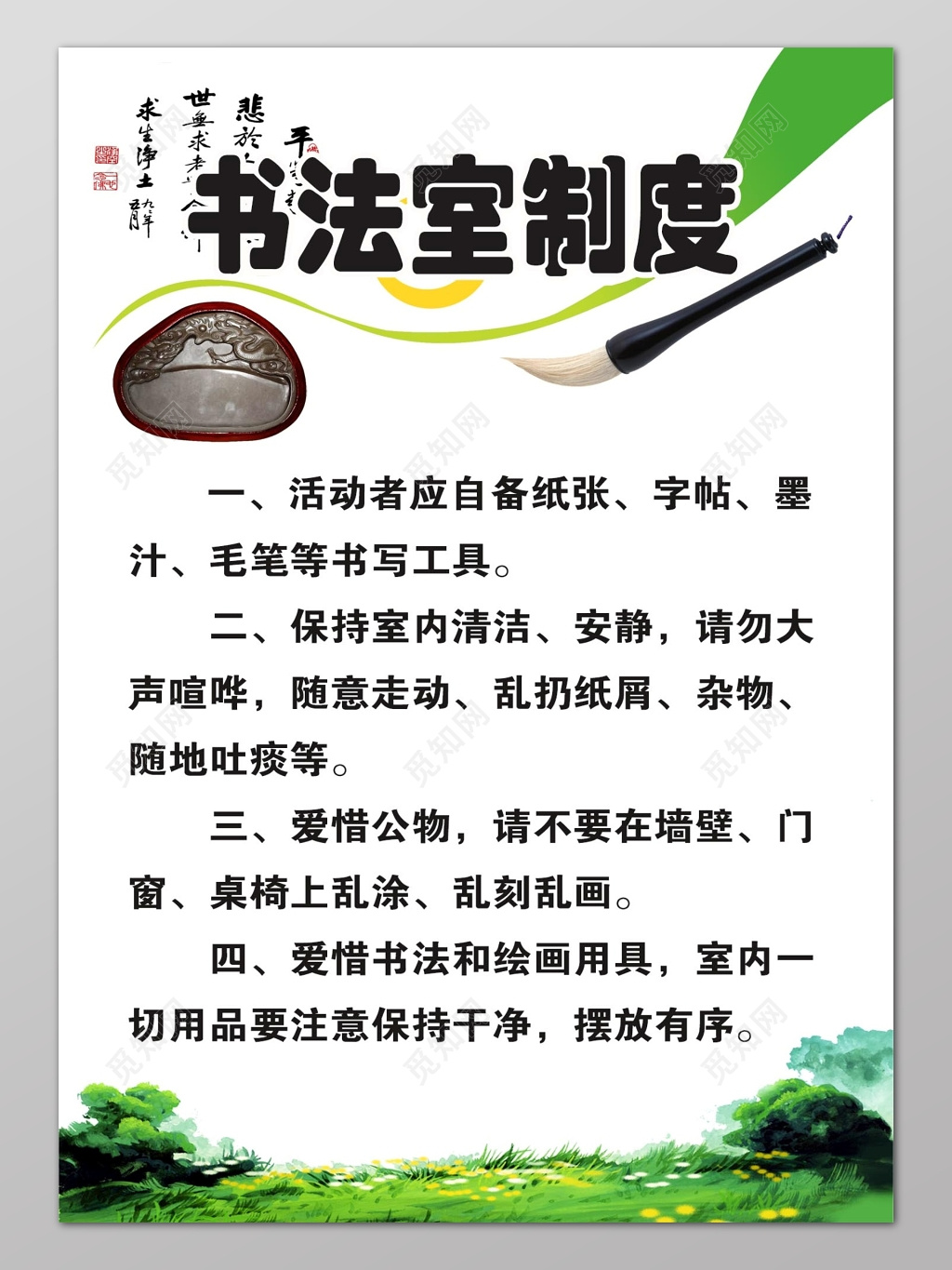 简单简约白色背景学校书法室制度海报设计